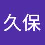 @久保-e8s