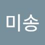 @김미송-h2u