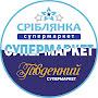 @СупермаркетСріблянкатаПівденни