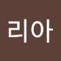 @리아-g6n