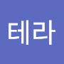 @테라-j4e