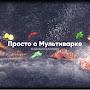 @SimpleMultivarka