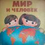 @МиРЧеЛоВеК.Хочувсезнать