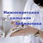 @МКУКМБЧРНижнеиретскаясельскаяб