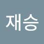 @이재승-b3r