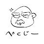 @ぺくじー