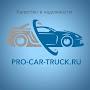 @PRO-CAR-TRUCK