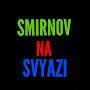 @smirnovnasvyazi152