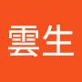 @雪雲生