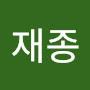 @진재종-q1q