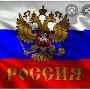 @РоссийскаяФедерация-л8й