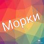 @Морки-п7т