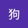 @二狗-e6t