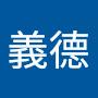 @林義德-m7j