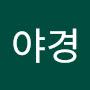 @첫눈처럼야경