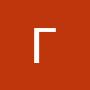 @ГураАветисов-я7д