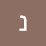 @נעהאביטן-י4י
