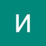 @ИванИванов-ь2й5х
