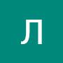 @ЛюбовьСергеева-д7г