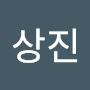 @상진-x2r