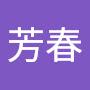 @蔡芳春