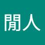 @老牛不以耳代目