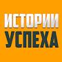 @ИсторииУспеха-е4ж