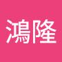 @林鴻隆-f5t