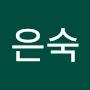 @송은숙-t4z
