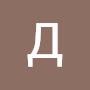 @Данилкособуцкий