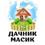 @dachnikmasik