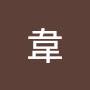 @明韋-s3g