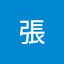 @義明張-g2f