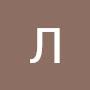 @ЛюбовьОдинокова-б4щ