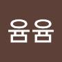 @윰윰-c4e