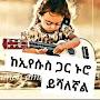 @ለምለምአበባየኔተስፋእየሱ