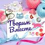 @ТворимВместе-ы7в