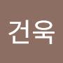 @이건욱-w5w