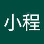 @小程-v8o