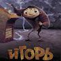 @ИгорьЧупин-х1м