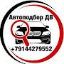 @autopodbor_dv