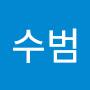 @함수범-z8j