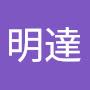 @李明達-d7w