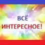 @ВсёИнтересное-з1щ