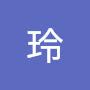 @王玲-d1b