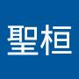 @陳聖桓