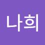 @김나희-e3n