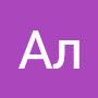 @АлБАС-л9ц