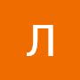 @ЛюдмилаАнтонова-у9м