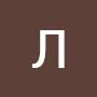 @ЛинаКовалевская-у2я